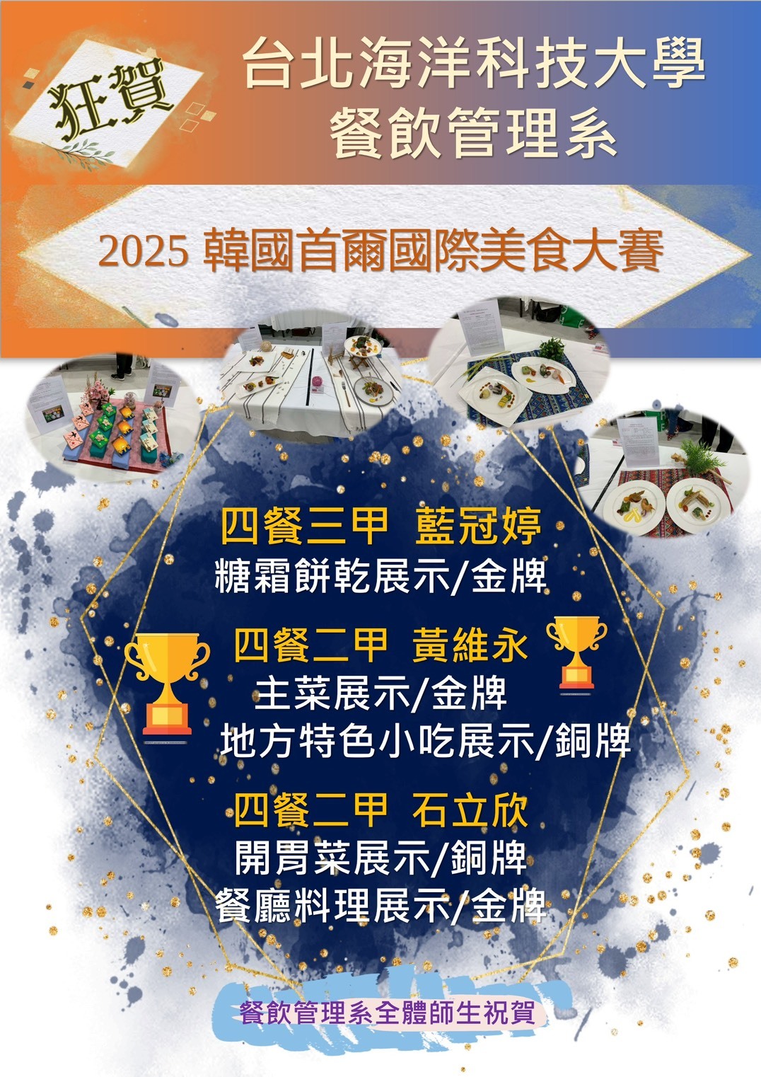 2025 韓國首爾國際美食大賽