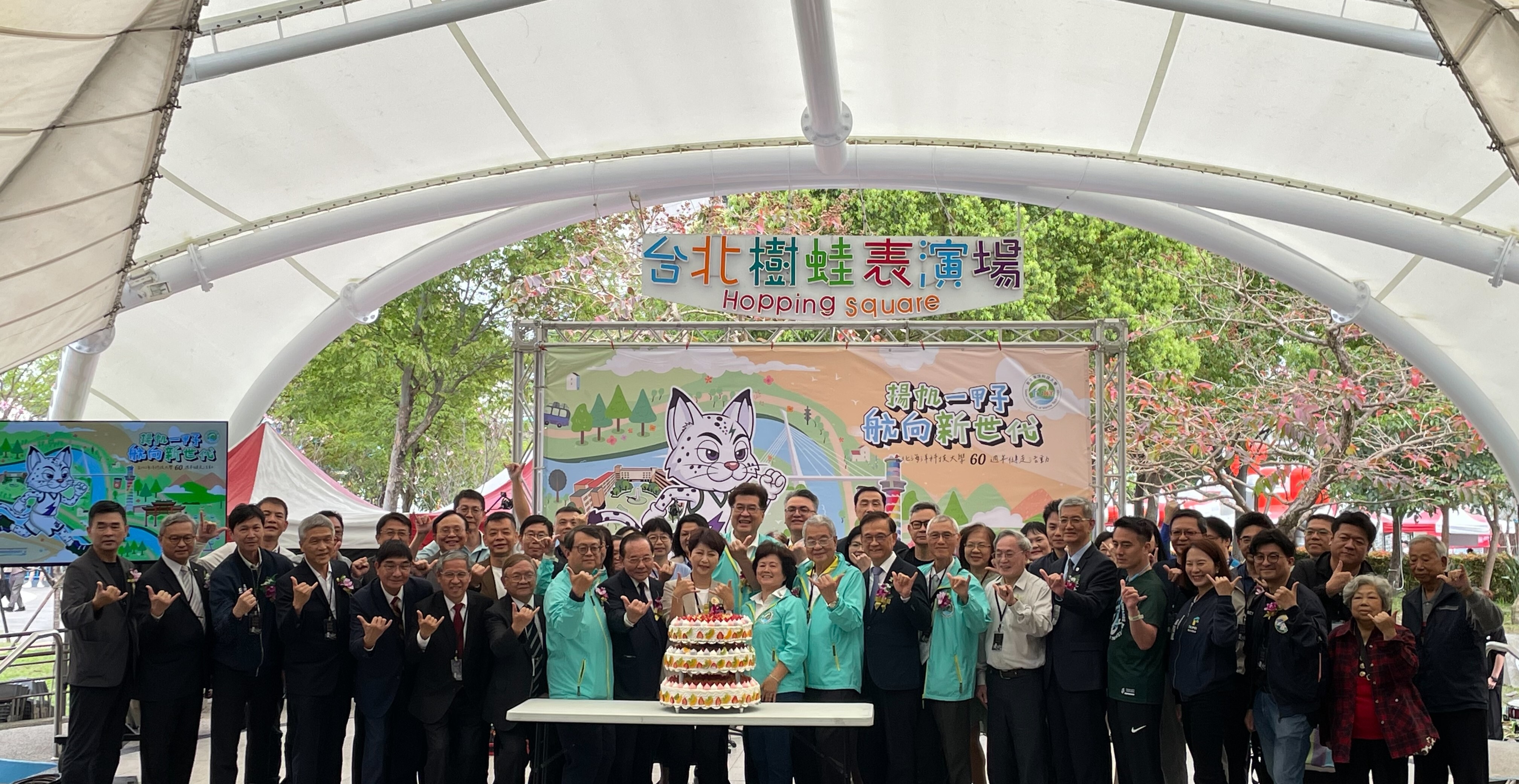 嘉賓雲集，歡慶台北海大60週年校慶「揚帆一甲子 航向新世代」