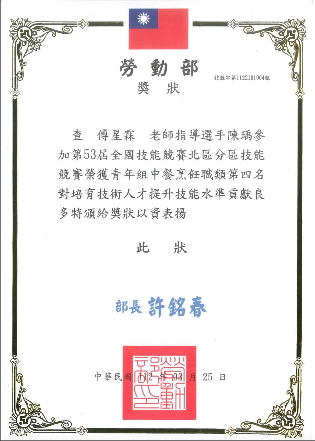 傅星霖老師獎狀
