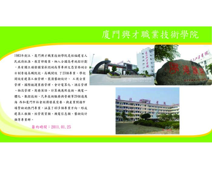 廈門興才職業技術學院圖片