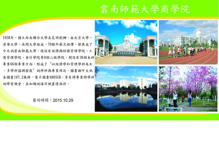 雲南師範大學商學院圖片