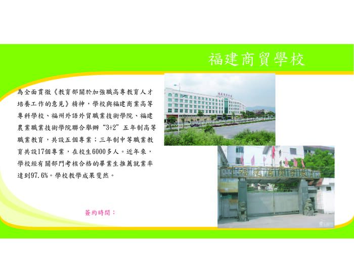 福建商貿學校圖片