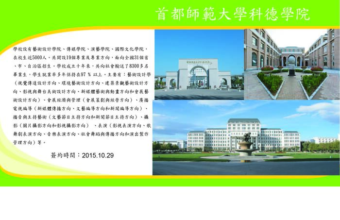 首都師範大學科德學院圖片