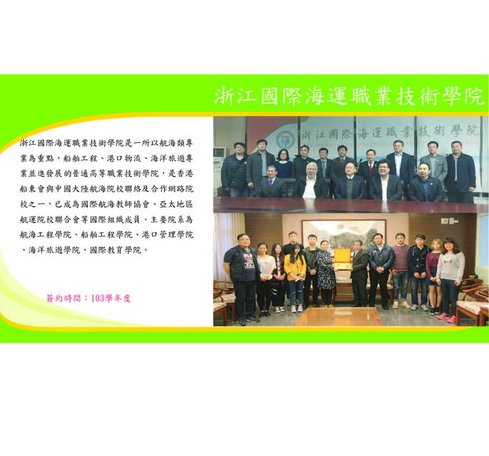 浙江國際海運職業技術學院圖片