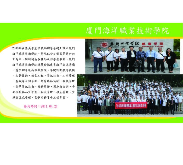 廈門海洋職業技術學院圖片