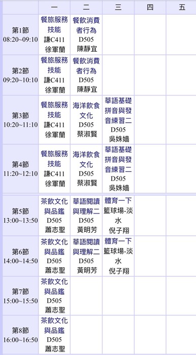 107學年度秋季班-國際學生產學合作專班 課程時間圖片