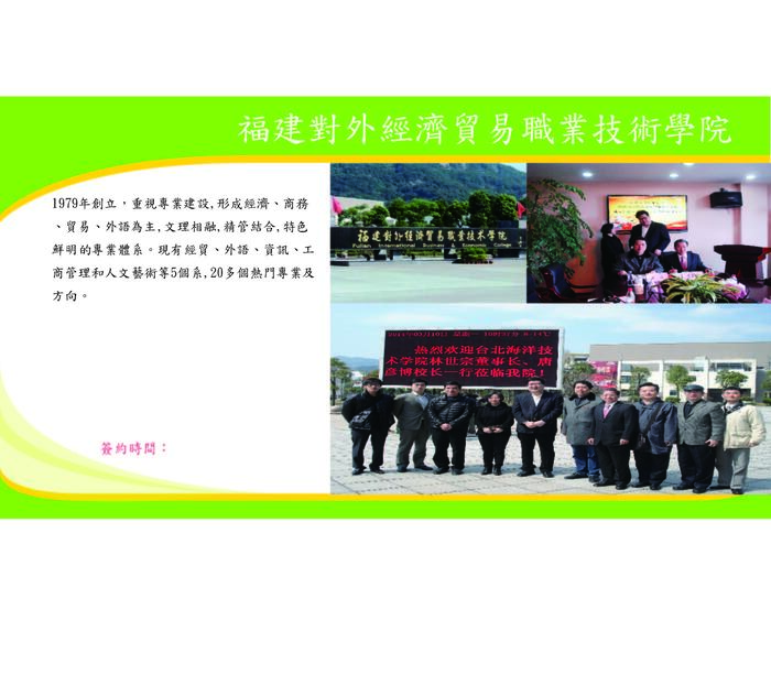 福建對外經濟貿易職業技術學院圖片