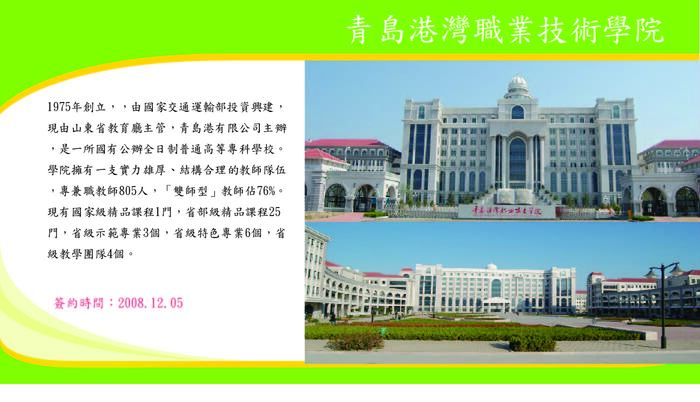 青島港灣職業技術學院圖片