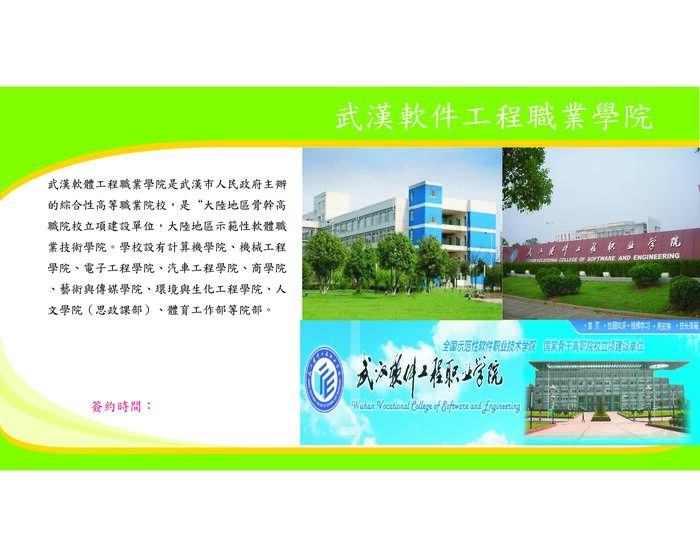 武漢軟件工程職業學院圖片