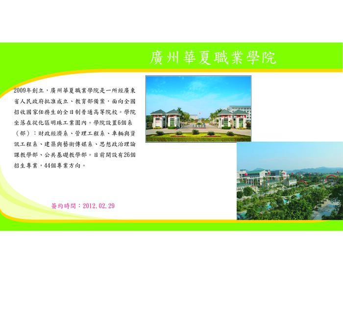 廣州華夏職業學院圖片