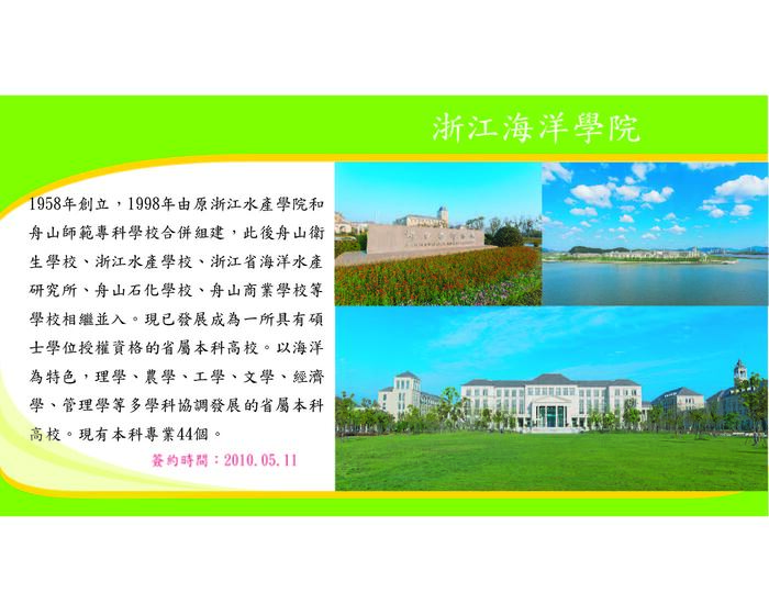 浙江海洋學院圖片