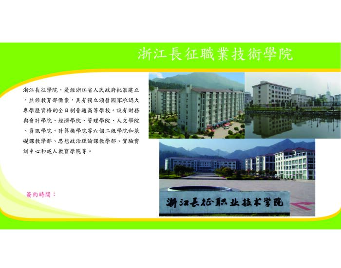 浙江長征職業技術學院圖片