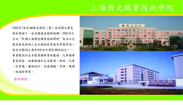 上海濟光職業技術學院圖片