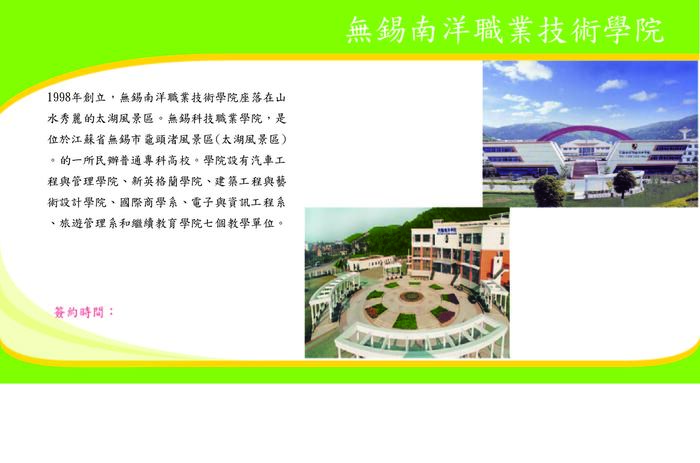 無錫南洋職業技術學院圖片