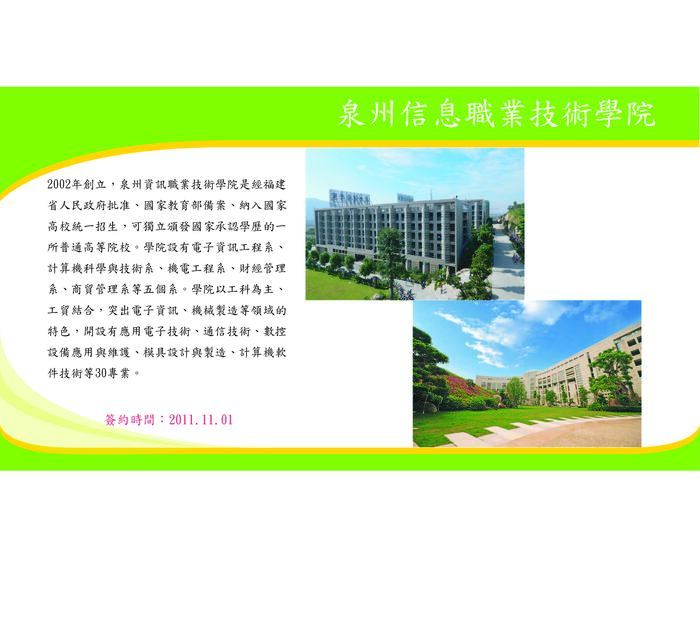 泉州信息職業技術學院圖片