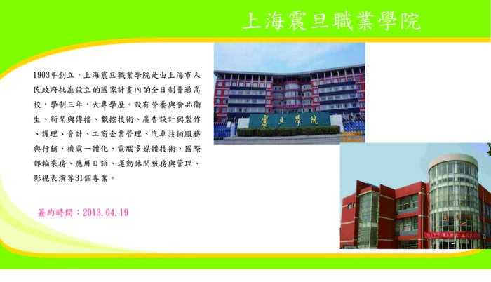 上海震旦職業學院圖片