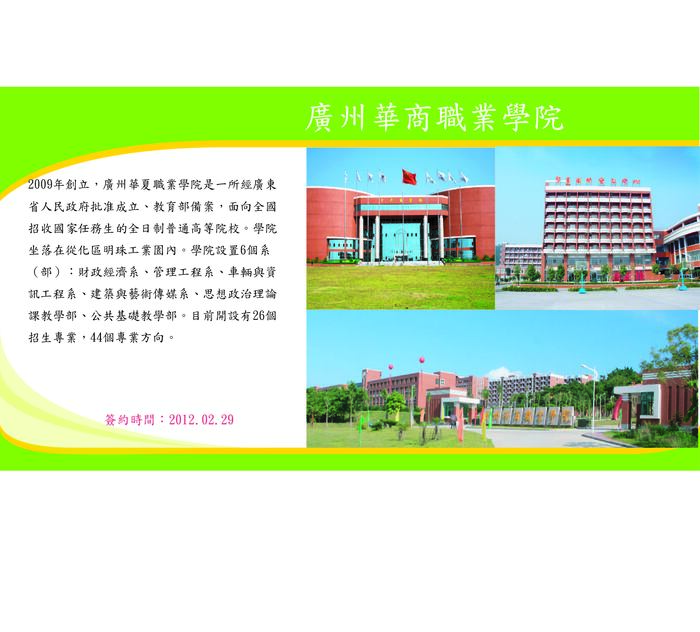 廣州華商職業學院圖片