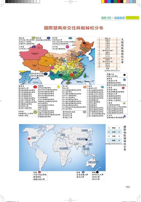 姊妹校分布圖片
