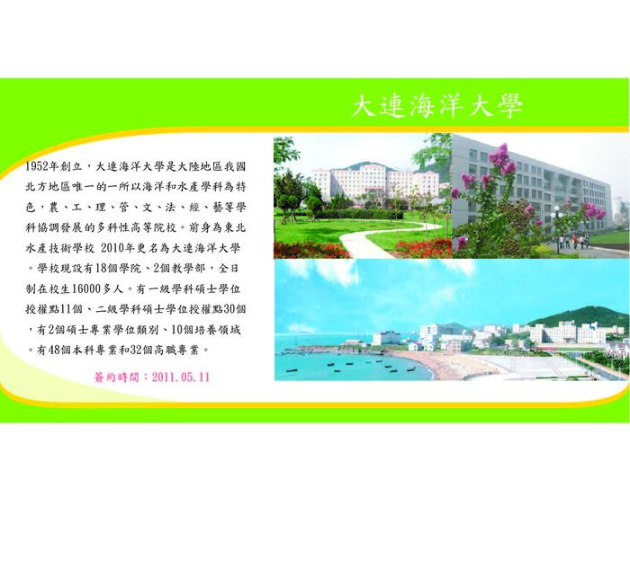 大連海洋大學圖片
