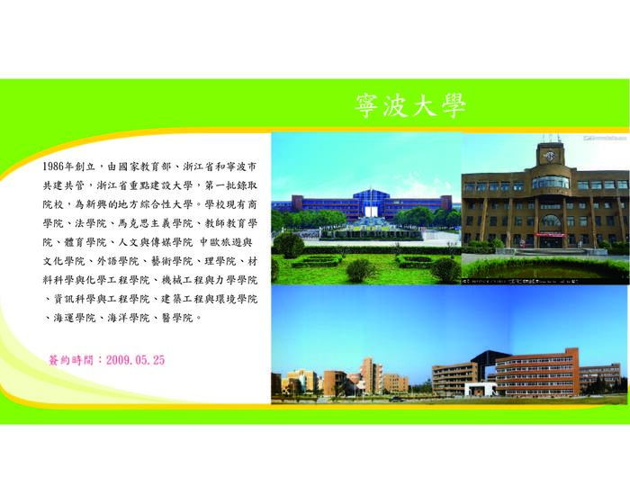 寧波大學圖片