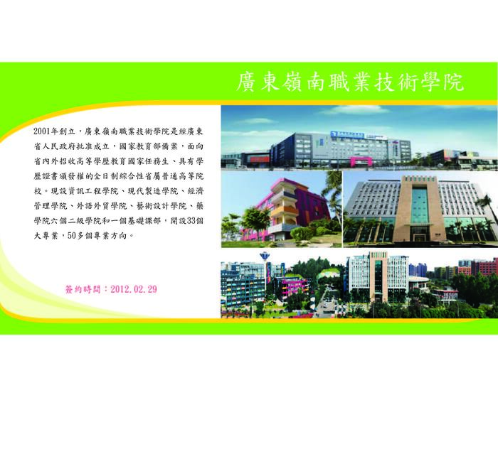 廣東嶺南職業技術學院圖片
