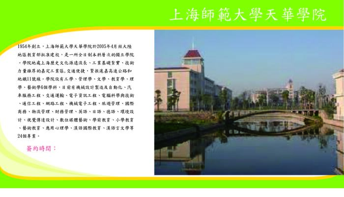 上海師範大學天華學院圖片