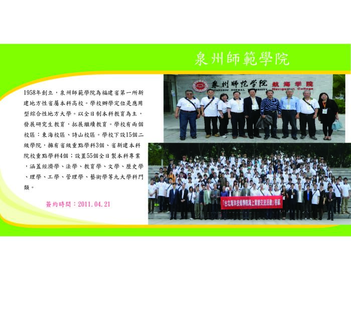 泉州師範學院圖片