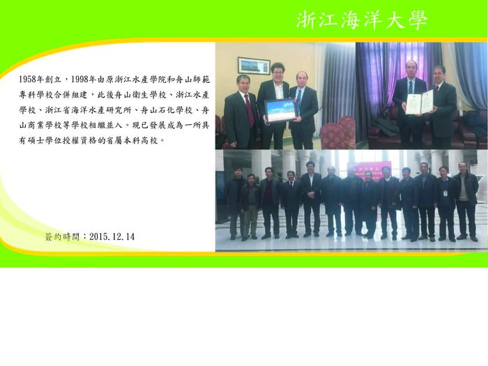 浙江海洋大學圖片
