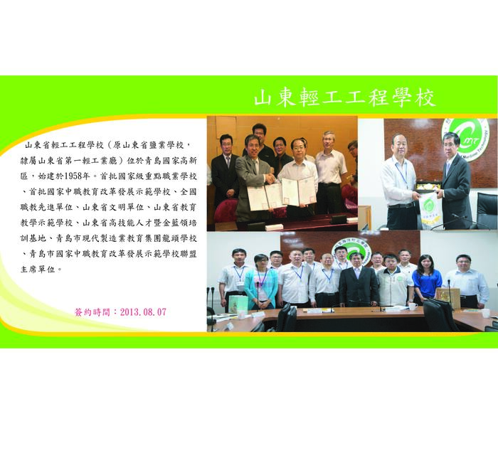 山東輕工工程學校圖片