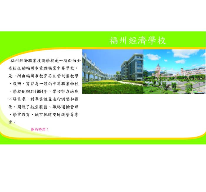 福州經濟學校圖片