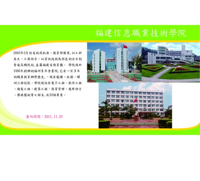 福建信息職業技術學院圖片
