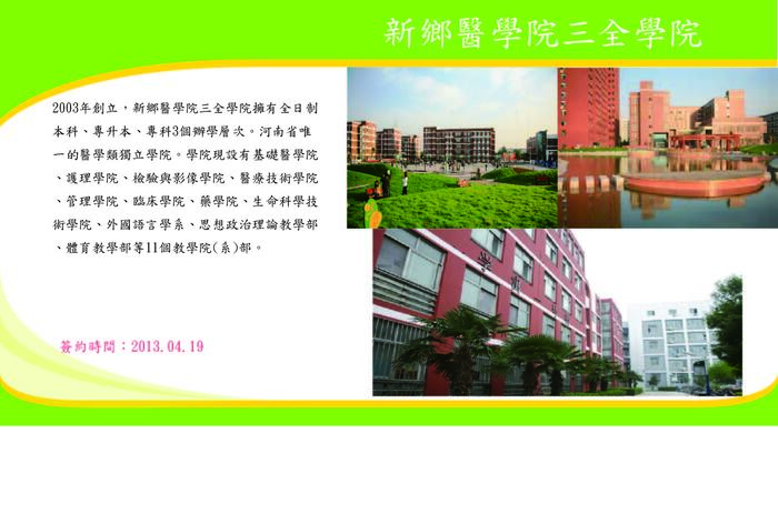 新鄉醫學院三全學院圖片