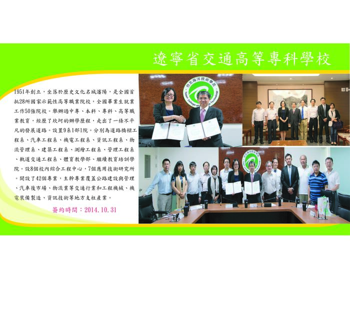 遼寧省交通高等專科學校圖片