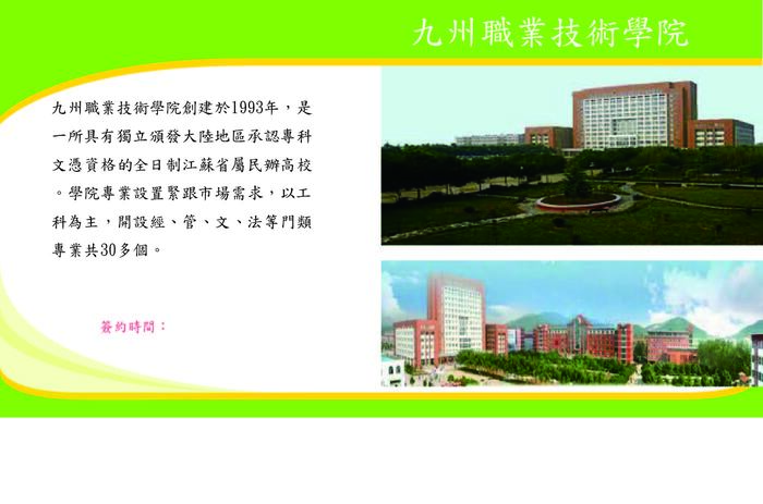 九州職業技術學院圖片