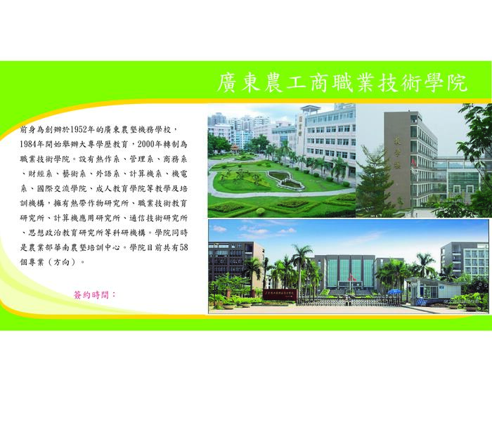 廣東農工商職業技術學院圖片