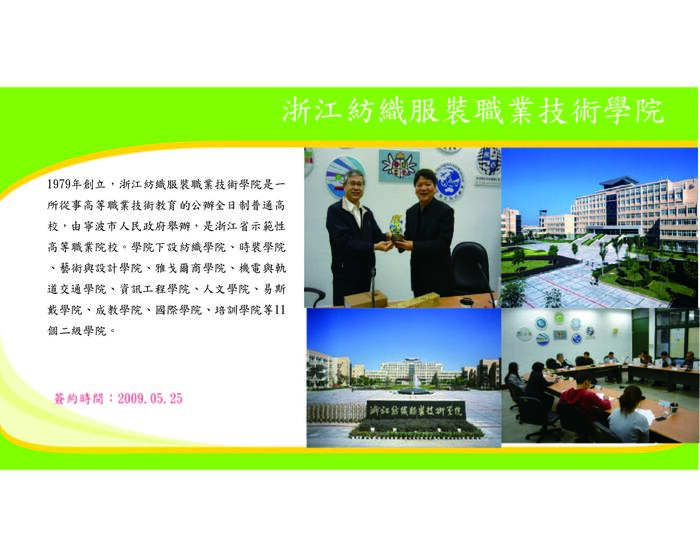 浙江紡織服裝職業技術學院圖片