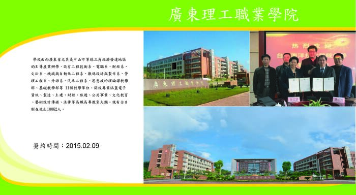 廣東理工職業學院圖片