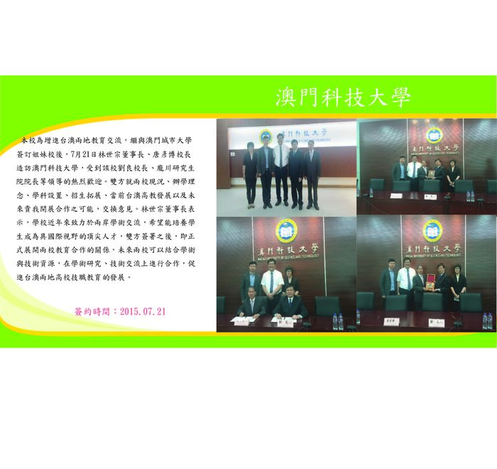 澳門科技大學圖片