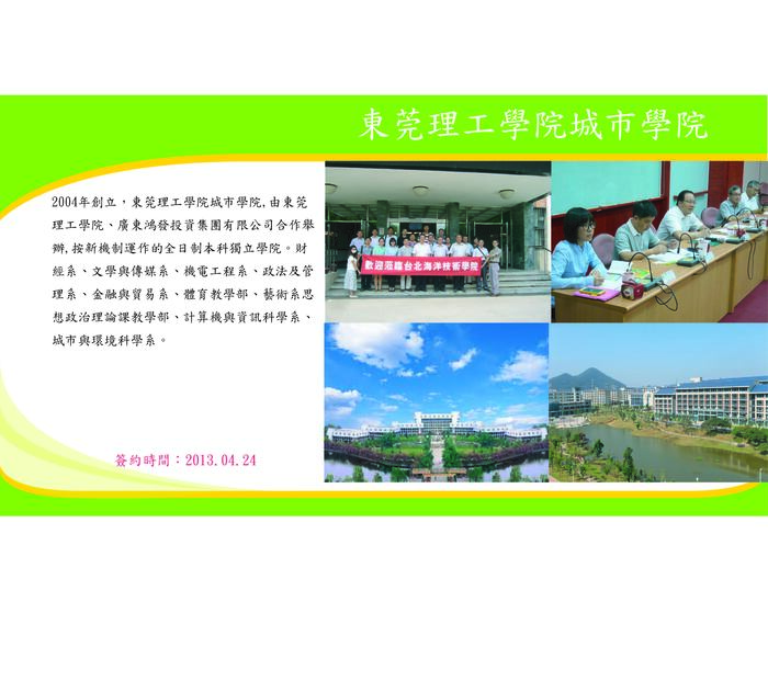 東莞理工學院城市學院圖片