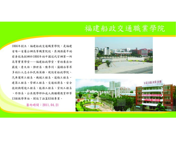 福建船政交通職業學院圖片