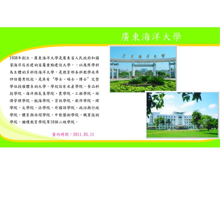 廣東海洋大學圖片