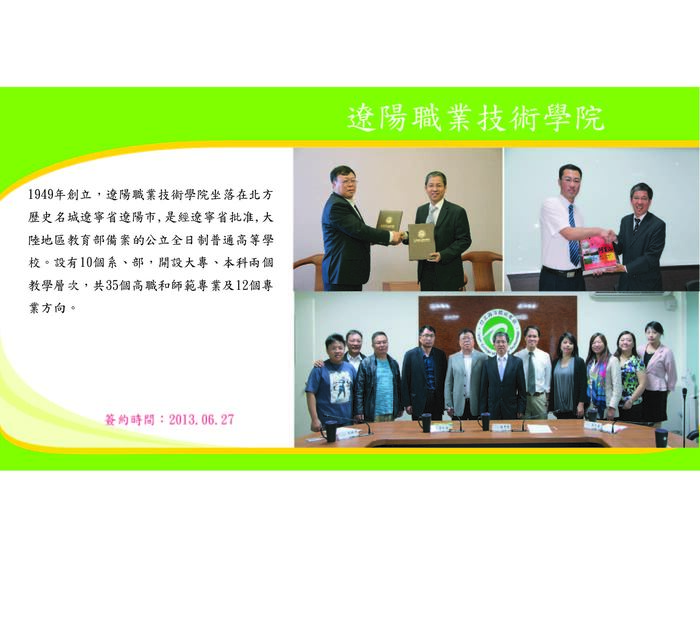 遼陽職業技術學院圖片