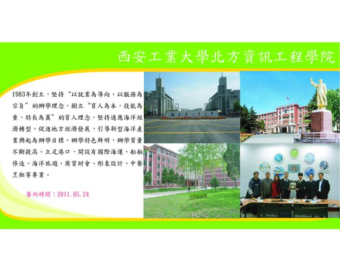 西安工業大學北方資訊工程學院圖片