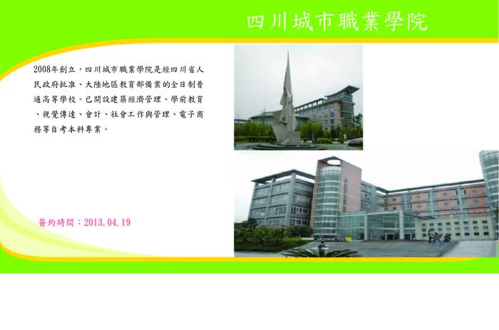 四川城市職業學院圖片