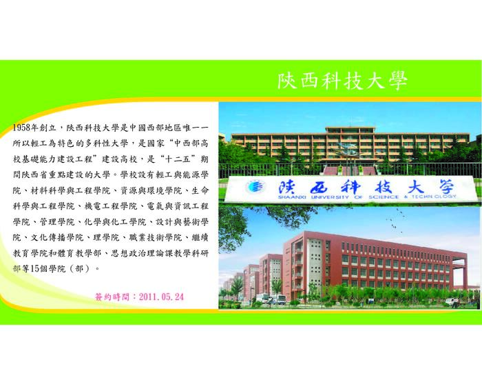 陝西科技大學圖片