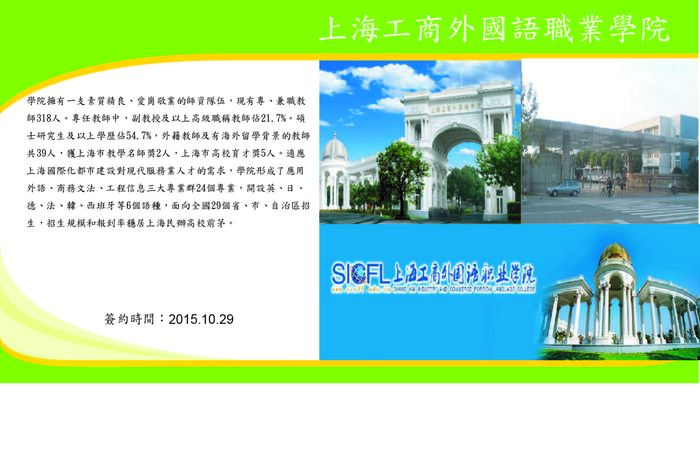 上海工商外國語職業學院圖片