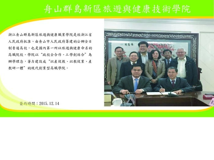 舟山群島新區旅遊與健康技術學院圖片