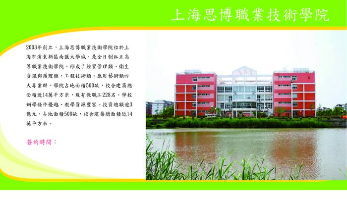 上海思博職業技術學院圖片