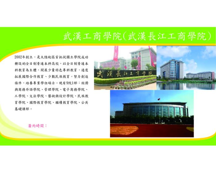 武漢工商學院(武漢長江工商學院)圖片