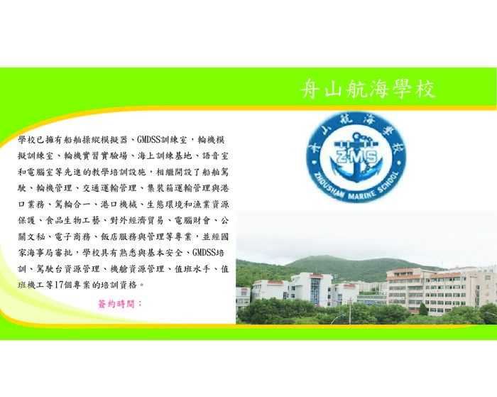 舟山航海學校圖片